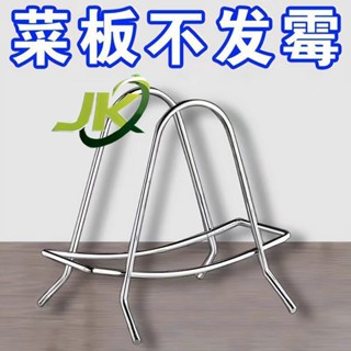 『JK』【臺灣出貨】⭐️滿額免運⭐【店鋪熱銷】特厚菜板架優質不鏽鋼菜板架家用菜板案板架菜墩刀板架廚房置物架