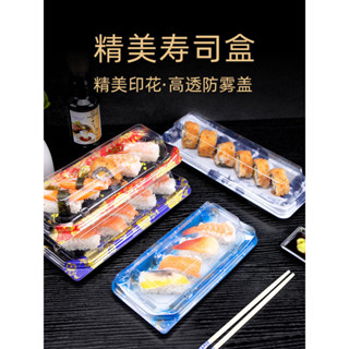 【臺灣出貨】 一次性壽司打包盒 日式印花 便當包裝 長方形 帶蓋外賣 春遊便當
