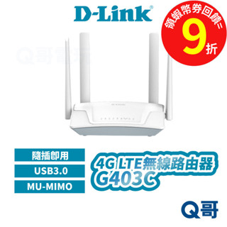 D-Link G403C 4G LTE Cat.4 N300 無線路由器 分享器 無線網路 行動 DL081