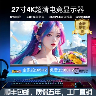 4k 螢幕 電腦螢幕 顯示器 24寸2k180電競高刷顯示器27寸曲麵屏2k240hz家用辦公4k超清顯示器