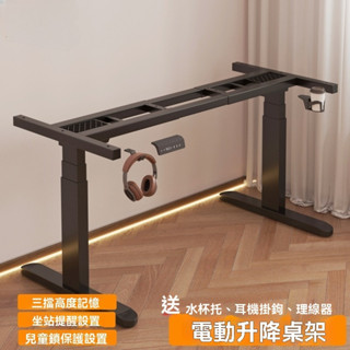 【美美家居】桌腿 電動升降桌 辦公桌 單電機桌腿 桌架 智慧電腦桌 電動電競桌 支架腳架