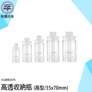 《利器五金》空罐空瓶 玻璃藥瓶 透明瓶 玻璃分裝瓶 70ml 空瓶 玻璃瓶 X-GWB3570 高透收納瓶 高硼矽玻璃瓶