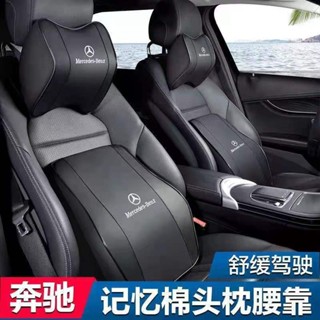 Benz 賓士 汽車頭枕 腰靠枕 汽車靠墊 記憶枕 汽車靠枕 枕頭 頸枕 汽車靠枕 頭枕 車枕 記憶棉 護頸枕頭套裝