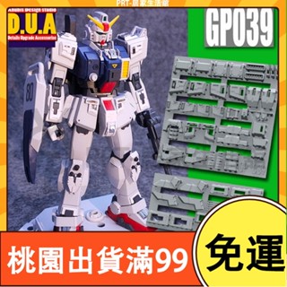 百貨免運ANUBIS 阿努比斯GP039 HGUC08小隊RX-79G新生陸戰型高達細節改件手作DIY鋼彈 配件拼裝改件
