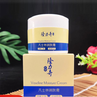 隆力奇凡士林潤膚霜80g保溼補水滋潤身體護膚面霜護手霜80g