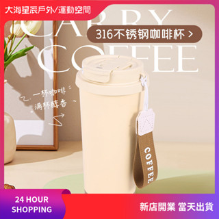現貨|保溫瓶 保溫杯 水杯 咖啡隨行杯 保溫咖啡杯 隨行咖啡杯 咖啡隨身杯 真空保溫瓶 316保溫瓶 保冷杯