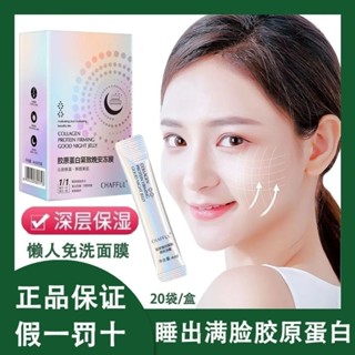 1.6萬人收藏膠原蛋白緊緻晚安凍膜收縮毛孔睡眠面膜免洗補水保溼塗抹4.21