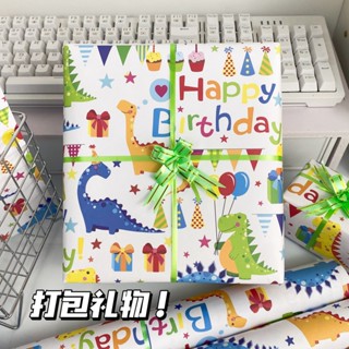 生日禮物包裝紙可愛卡通恐龍公仔888.my20250421