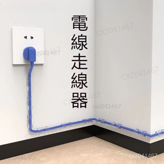 👍優選 電線固定器 理線器 免打孔 墻面貼 電線收納 電線固定 集線器線夾 固線器 充電線固定夾 黏貼固定夾 收納