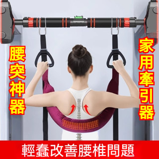 護腰椎牽引帶 家用脊柱輔助拉伸 腰部懸掛帶 吊單槓牽引器腰間盤突出 單槓腰椎牽引拉伸鍛鍊護腰帶