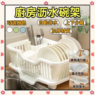 🌸臺灣現貨🌸大容量瀝水籃 濾水碗筷籃 雙層瀝水籃 餐具收納 碗碟收納架 廚房瀝水架 瀝水碗架 碗盤瀝水架 碗盤收納