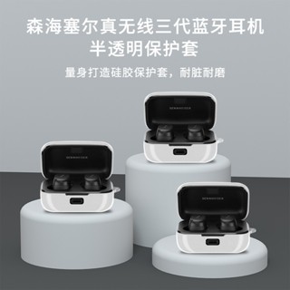 適用於森海塞爾四代保護套防摔透明MOMENTUM真無線三代降噪藍牙耳機保護殼潮木饅頭3耳機套全包矽膠4代軟外殼