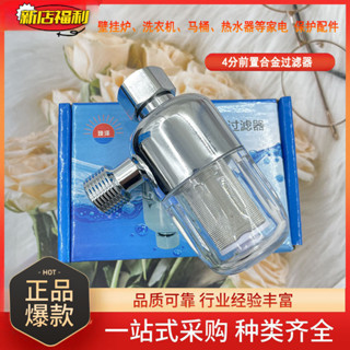🌸現貨下殺🌸家用熱水器過濾器 水龍頭過濾 過濾水龍頭 前置濾水器 沐浴過濾器 簡易濾水器 不鏽鋼前置過濾 淨水器