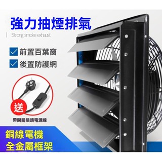 ⭐新品下殺⭐排風扇 廚房抽風機 窗戶抽油煙機 靜音換氣扇 百葉窗 強力工業排氣扇 排氣扇