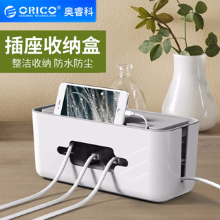 Orico/奧睿科電線收納盒插座創意多功能收納插座充電源線箱大容量防水濺插排接線板帶線家用遮擋整理集線盒