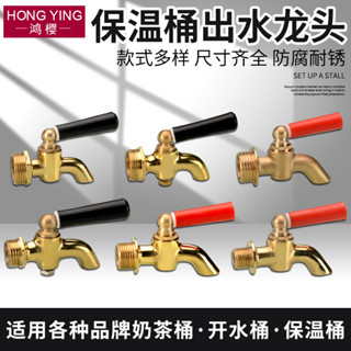 【可開發票】商用 保溫桶 水龍頭 開關 通用 黃銅 電熱 開水桶 熱水桶 專用 出水 接頭 配件