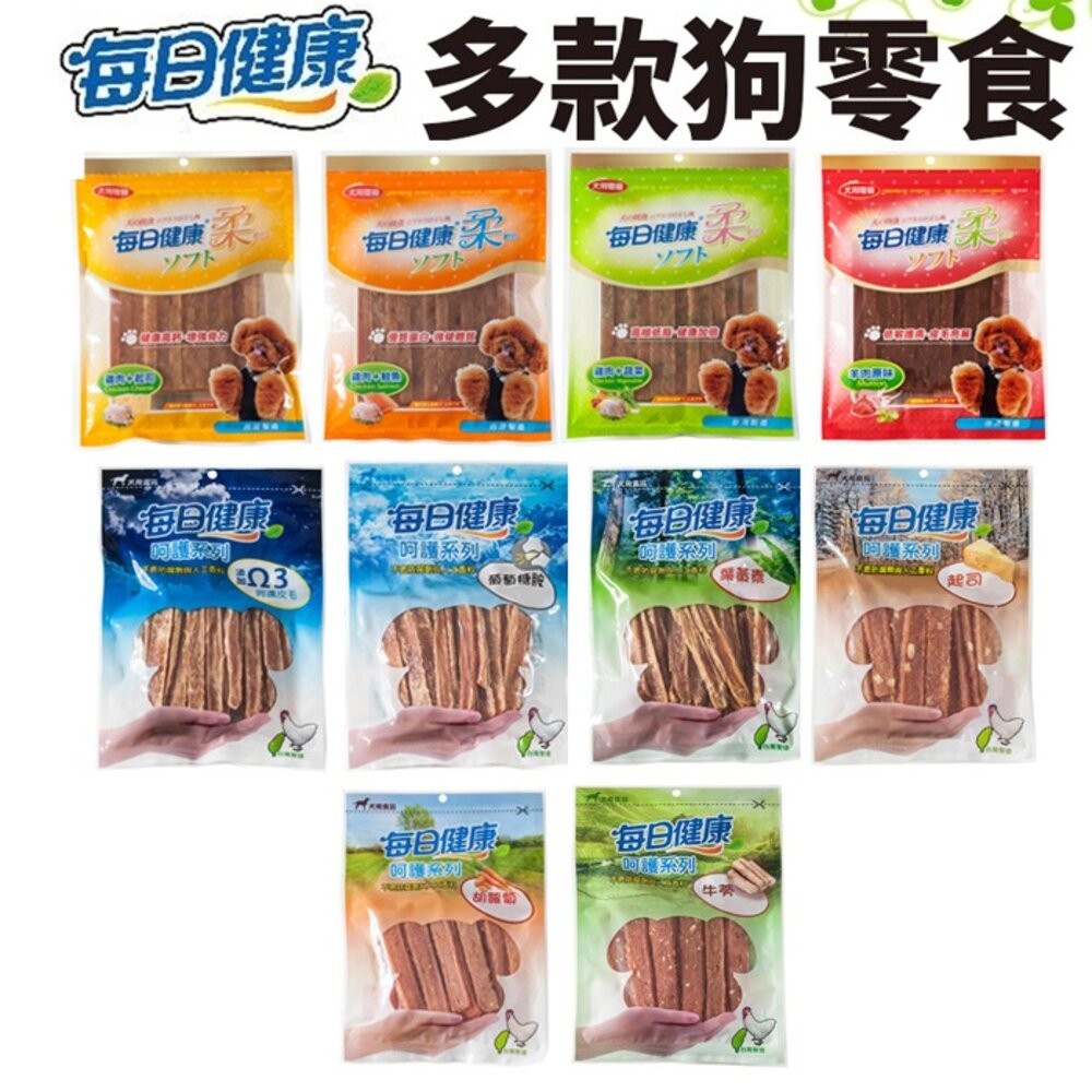 每日健康 呵護系列 柔軟系列 超人氣純肉零食 肉乾零食 狗零食 雞肉乾 寵物零食『WANG』