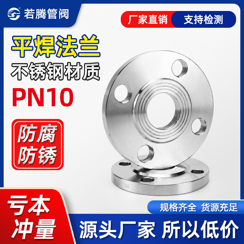【可開發票】 【可開發票】 304不鏽鋼 法蘭圓 鋼鍛打平焊 對焊 法蘭片PN10焊接 法蘭片國標法蘭盤 YG