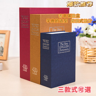 仿書保險箱 密碼保險箱 仿書本保險箱 密碼鐵盒子 存錢罐 書本保險箱儲蓄罐大號密碼盒帶鎖紙幣存錢罐小孩可愛創意生日禮物