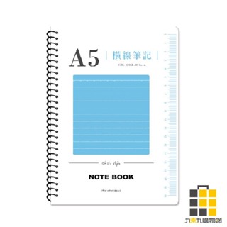 A5線圈裝透明PP筆記本 橫線【九乘九文具】透明PP版 筆記本 線圈 A5 臺灣製造 80張內頁 可攤平 加厚筆記