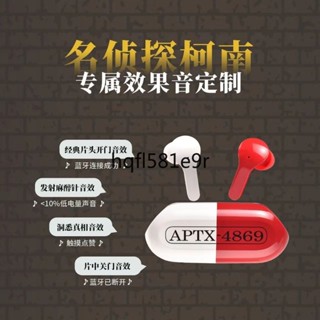 bilipods 名偵探柯南 APTX - 4869 藥丸 真無線藍芽耳機 ENC通話降噪 遊戲低延遲 長續航耳機