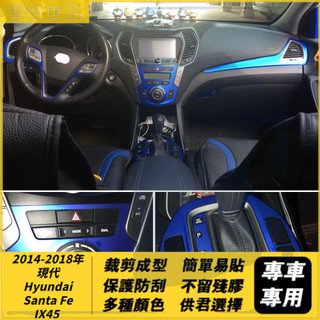 2014-2018年 現代 Hyundai Santa Fe IX45 碳纖維 卡夢 貼紙 中控檔位 儀錶台 內門把手