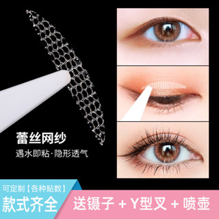 魔法美人橄欖型雙眼皮貼女隱形自然無痕蕾絲多款式僊女美目貼不反