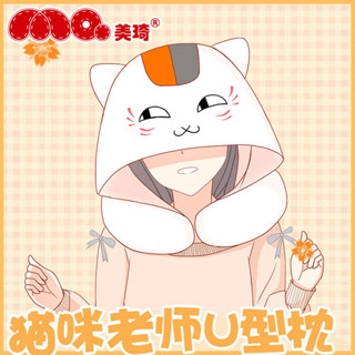 好物推薦 熱銷【日谷宅樂屋】免運 午睡u型枕夏目抱枕貓咪週邊友人帳旅行護頸枕可愛二次元