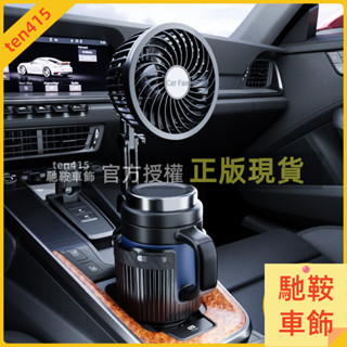 馳鞍車飾 熱賣車用水杯架風扇 12/24V通用 車用風扇 車用電扇 汽車電扇 汽車風扇 杯架風扇 車用杯架