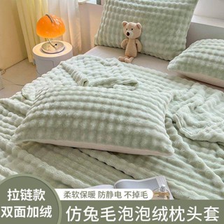 【臺中出貨】加厚仿兔毛絨枕套一對裝秋冬季家用珊瑚絨枕頭套單人女枕芯內膽套