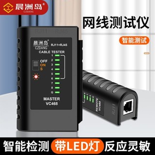 【晨洲島】網線檢測器測試儀多功能網路測線儀測線器通斷器檢測儀器