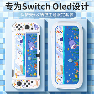 Arm 任天堂switch保護殼 Switcholed手柄套可插底座硬殼oled外殼軟殼