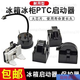【熱銷】冰櫃配件冰箱PTC啟動器壓縮機過載保護器QP2-15 起動器過熱保護器 TMEA