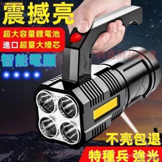 下殺價✅四光源手持式手電筒 釣魚燈 手電筒 強光充電 戶外超亮遠射手提探照燈超長續航特種兵傢用大容量 GCCH