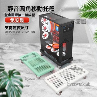 附發票🔸主機架 電腦主機架 主機 架 臺式電腦主機托架 可移動主機托架 滑輪底座臺式電腦機箱支架 家用辦公室置物移動托盤