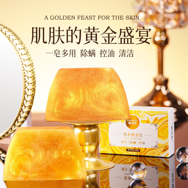 HANBOLI韓泊莉純手工香水黃金皂控油保濕水潤嫩膚除蟎留香控油清爽手工香水皂持久留香