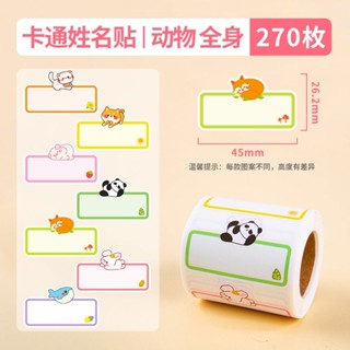 幼兒園姓名貼防水自粘入園準備名字貼紙兒童免縫標籤名字貼卡通20250407