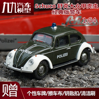 1:64 舒克 德國大眾VW Schuco 甲殼蟲經典老爺車靜態汽車模型