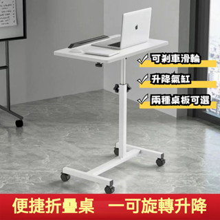 桃園出貨 【防滑卡槽】折疊桌 可升降折疊式筆記型電腦桌 床邊桌 輕便耐用家庭出租房桌子 升降桌 移動桌 站立桌 邊桌