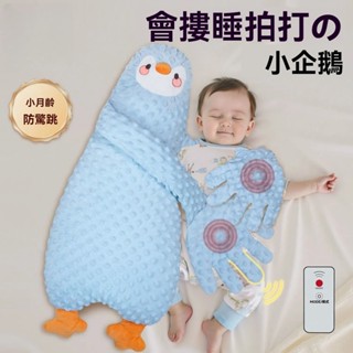 寶寶防驚跳枕 嬰兒安撫手掌抱枕 新生兒摟睡哄睡神器 可拍打玩偶 靠側睡擋枕 摟睡安撫抱枕 側睡靠背擋枕 安全感抱枕
