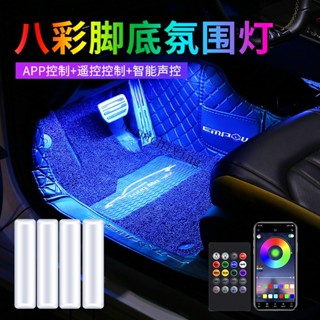 🌊店長推薦🌊【1.7萬人收藏】汽車氛圍燈車內免改裝led八彩氣氛燈車載usb腳底燈內飾音樂節奏燈【寶島優品】