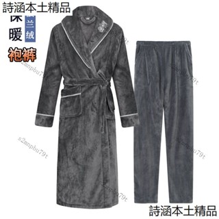 珊瑚絨 睡袍 男 加厚加絨 法蘭絨 浴袍 浴衣 長款 寬松 大碼 睡衣 冬季 秋冬睡衣 加厚法蘭絨