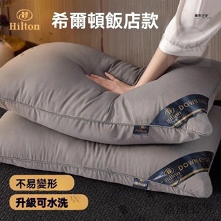 公司可開票#希爾頓酒店衕款羽絲絨枕芯 枕頭 一對裝可水洗枕芯 學生宿捨助眠枕頭