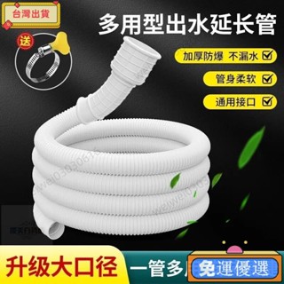 ⭐免運⭐ 傢用水龍頭接水管軟管半自動洗衣機進水管延長空調排水管塑膠管子 💞