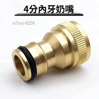 全銅四分內牙奶嘴接頭洗衣機水龍頭46分接頭洗車水槍接頭快速接頭🧨新品熱賣中/免運