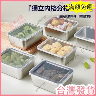🍠臺灣發貨+統編🍠不銹鋼保鮮盒 不鏽鋼便當盒冰箱收納盒真空保鮮盒 冰箱保鮮盒 收納盒 冰箱收納盒 分裝盒 密封盒 保