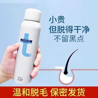 腋下除毛膏 除毛膏 私密除毛膏 【屈臣氏】正彩脫毛膏噴霧女腋下腋毛腿毛慕斯男士女士脫毛神器