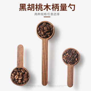 今日熱銷#衚桃木咖啡勺量收納克數櫸木計量粉勺實木家用複古勺子8g10g