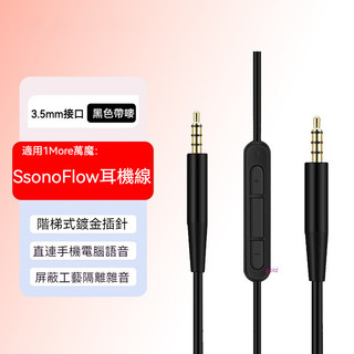 1MORE萬魔SonoFlow耳機線 2.5mm轉3.5mm耳機音訊線 TypeC連接線 耳機線