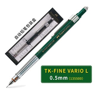 【免 運 費】【2309人收藏】德國Faber-Castell輝柏嘉自動鉛筆 TK-FINE VARIO L動漫建築設計